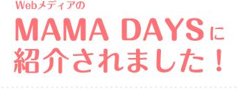 MAMA DAYS�ɏЉ��܂����I